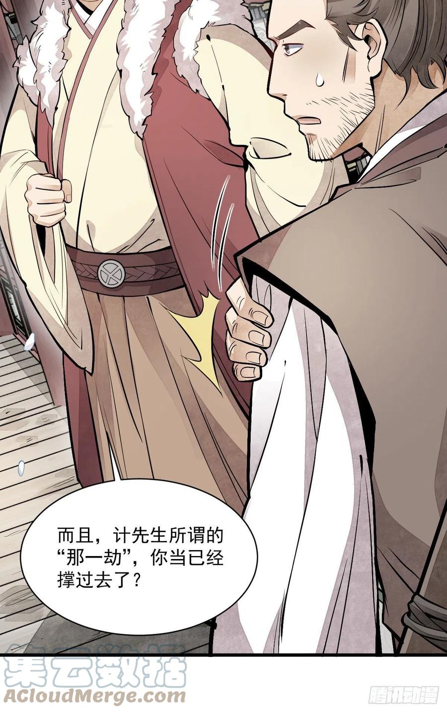 烂柯棋缘漫画全集免费在线漫画,第89话2图