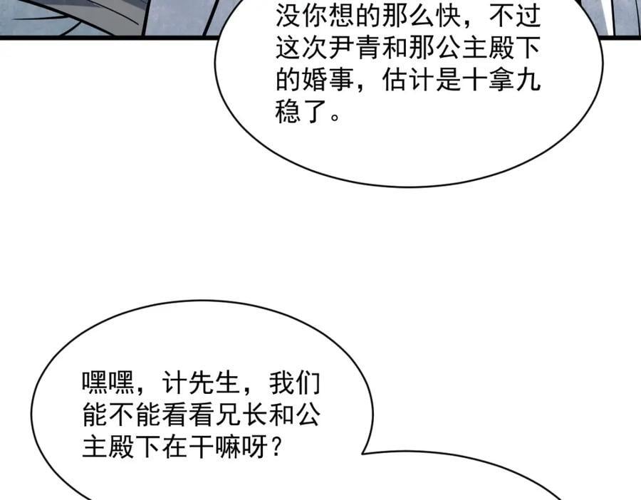 烂柯棋缘合集解说漫画,第236话2图