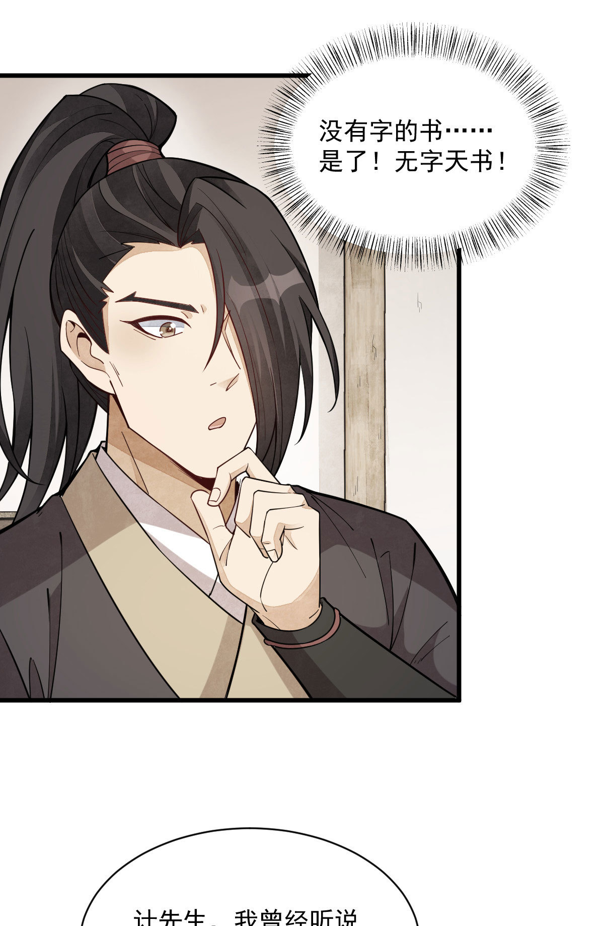烂柯棋缘起点漫画,第167话2图