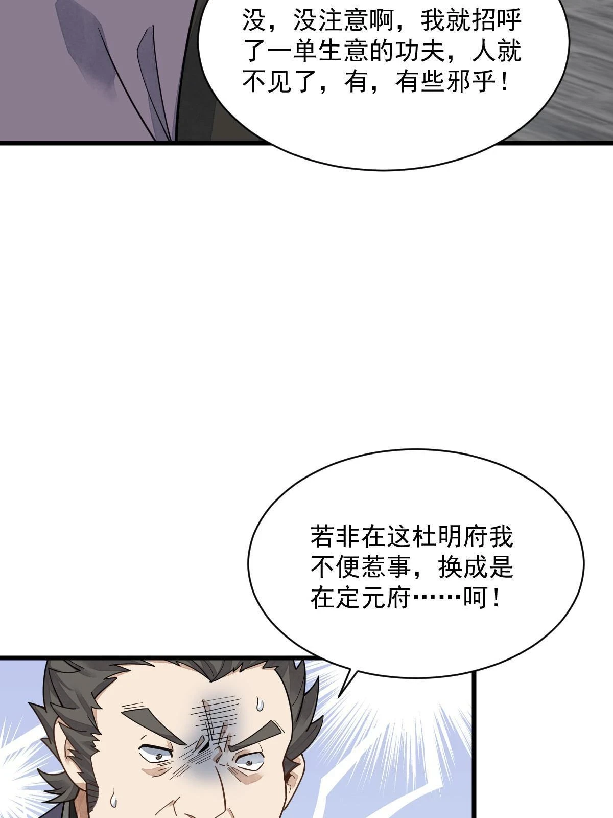 烂柯棋缘漫画全集免费在线漫画,第195话2图