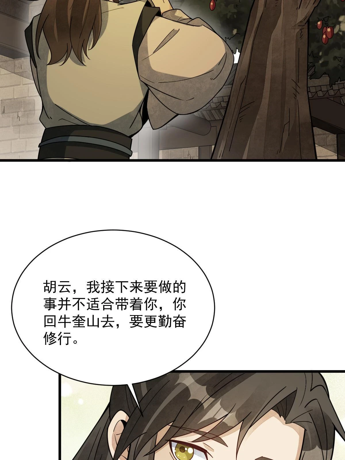 烂柯棋缘合集解说漫画,第192话1图