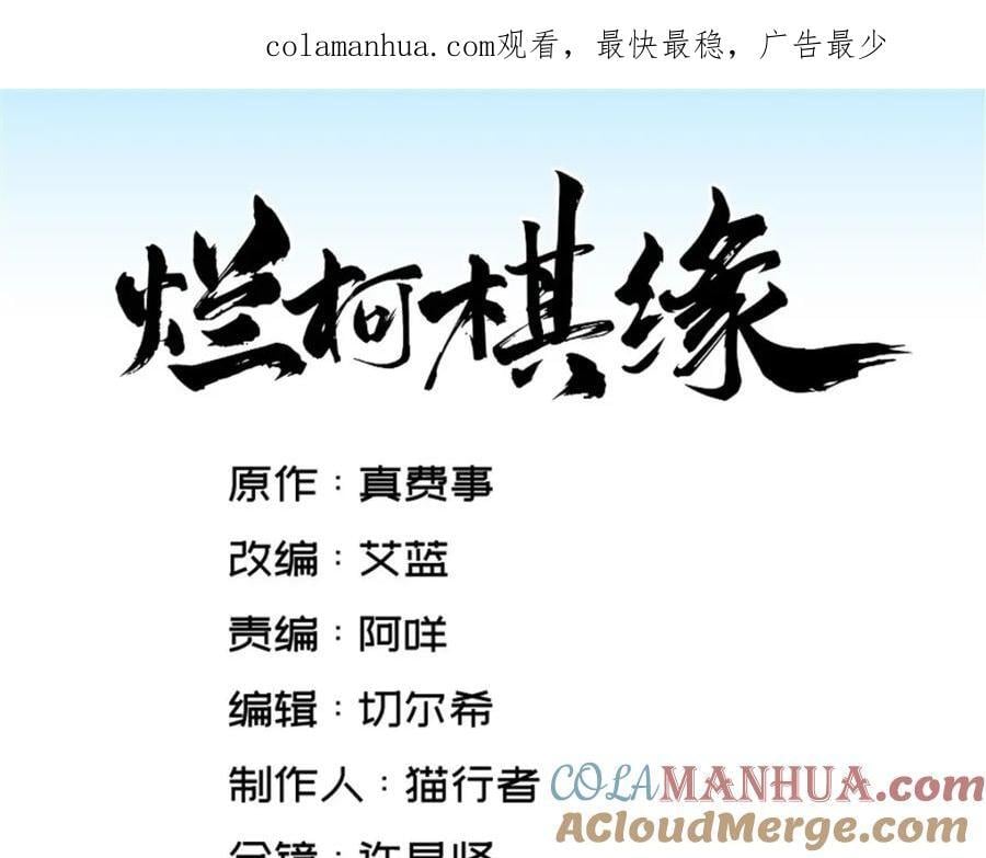 烂柯棋缘漫画全集免费在线漫画,第247话1图