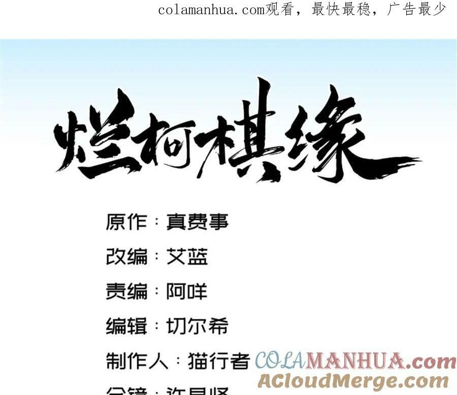 烂柯棋缘漫画全集免费在线漫画,第220话1图