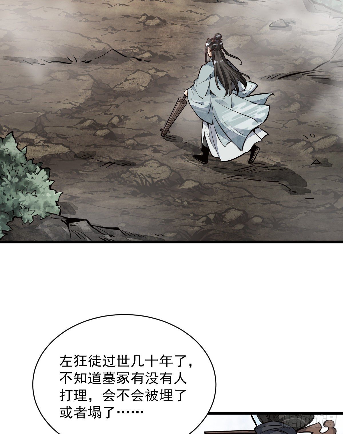 烂柯棋缘漫画全集免费在线漫画,第51话1图