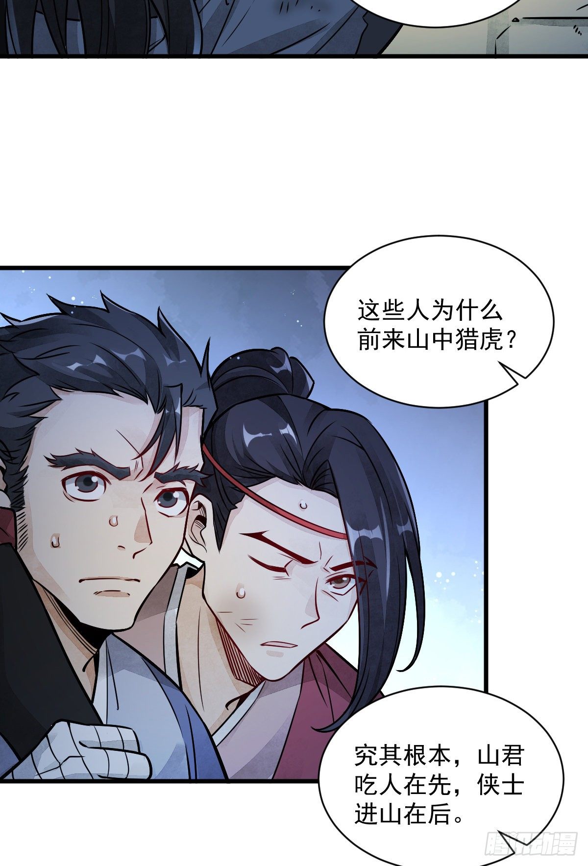 烂柯棋缘漫画全集免费在线漫画,第7话2图
