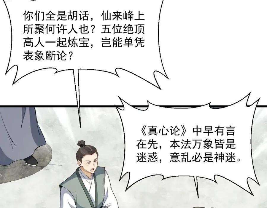 烂柯棋缘漫画全集免费在线漫画,第287话2图
