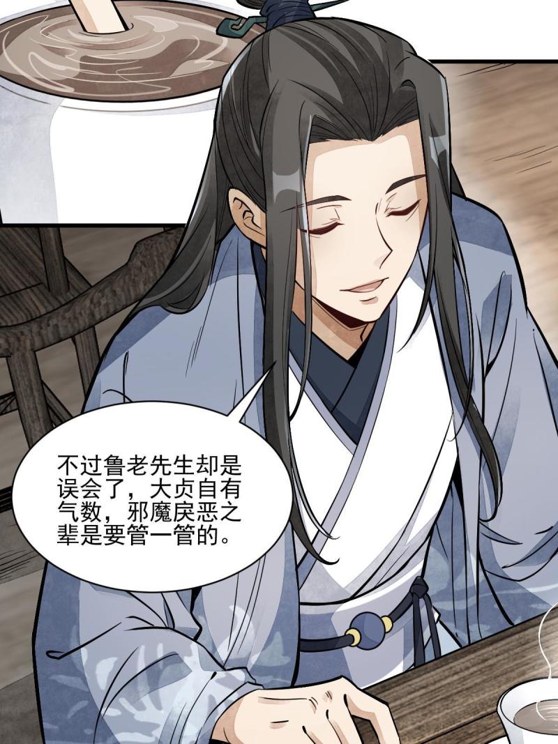 烂柯棋缘合集解说漫画,第137话2图