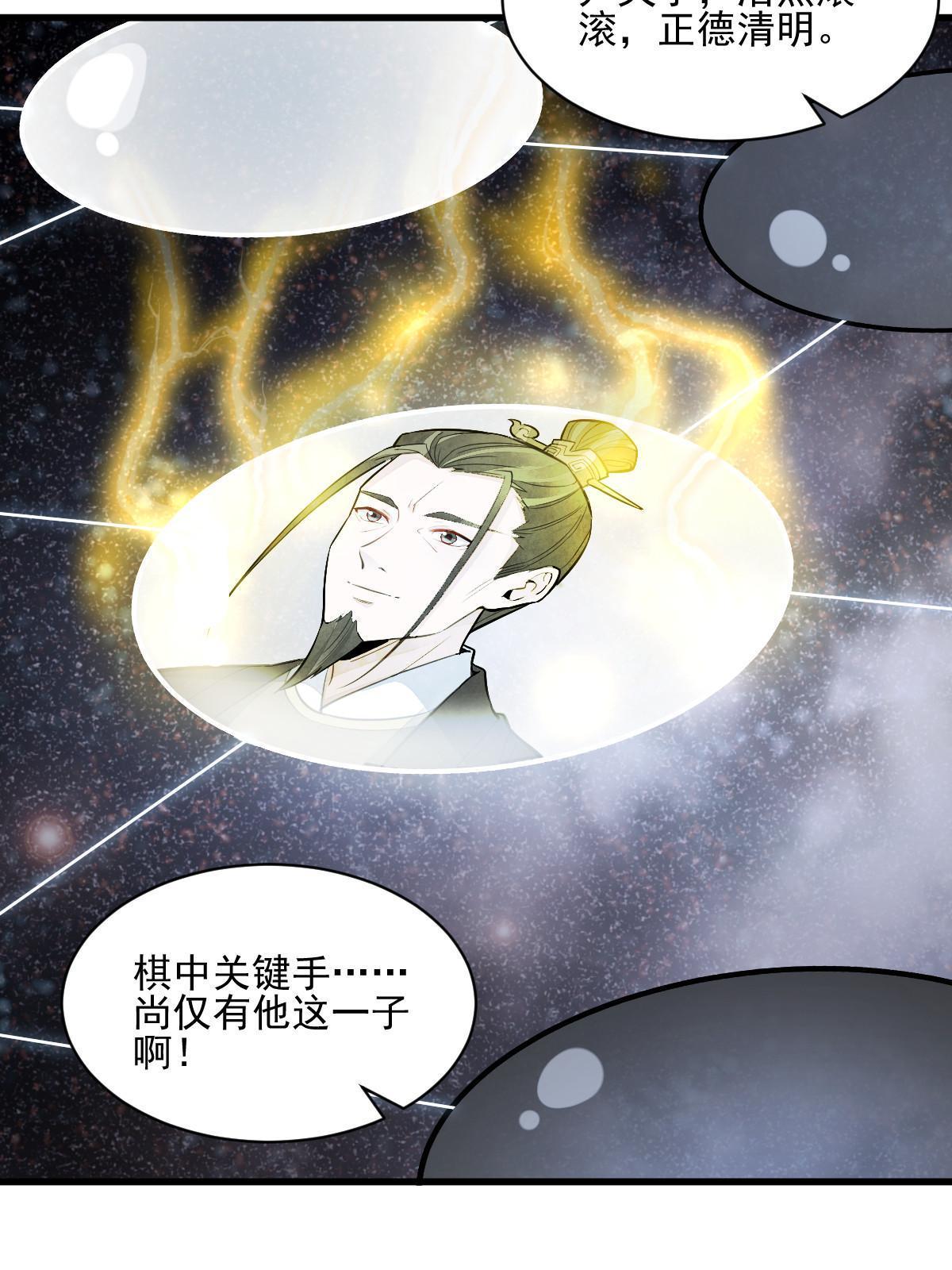 烂柯棋缘漫画全集免费在线漫画,第139话1图