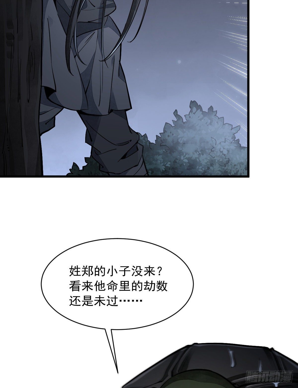 烂柯棋缘漫画全集免费在线漫画,第43话1图