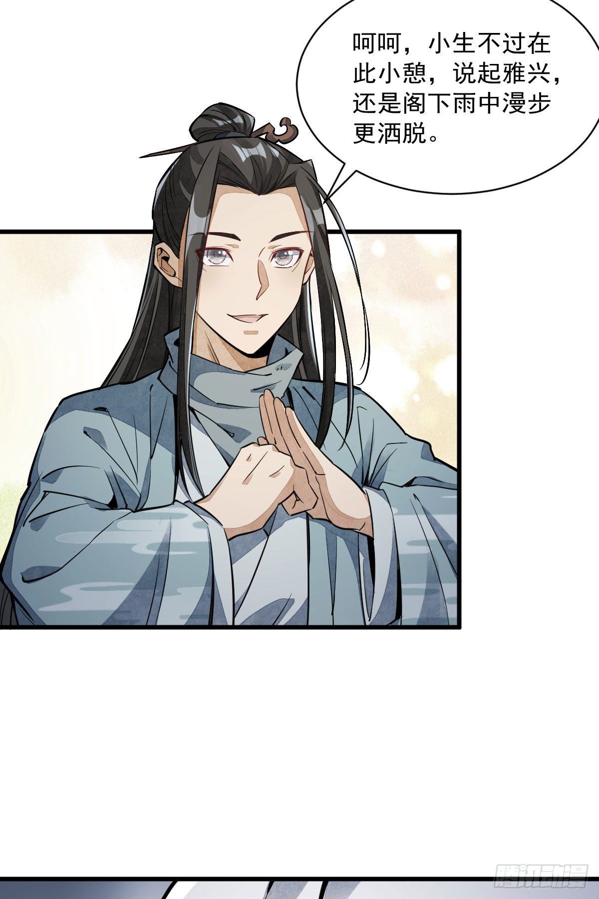 烂柯棋缘漫画全集免费在线漫画,第34话1图