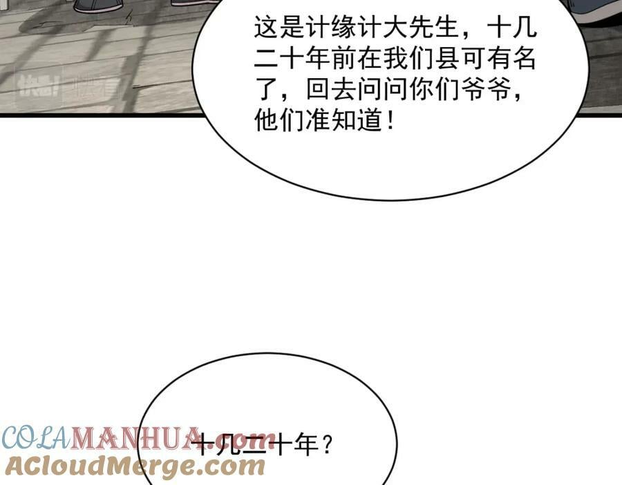 烂柯棋缘漫画全集免费在线漫画,第227话1图