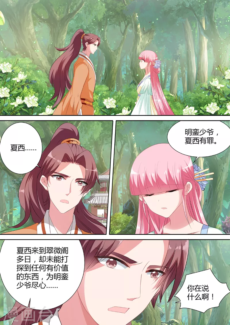 女神制造系统小说漫画,第31话 少爷开窍了1图