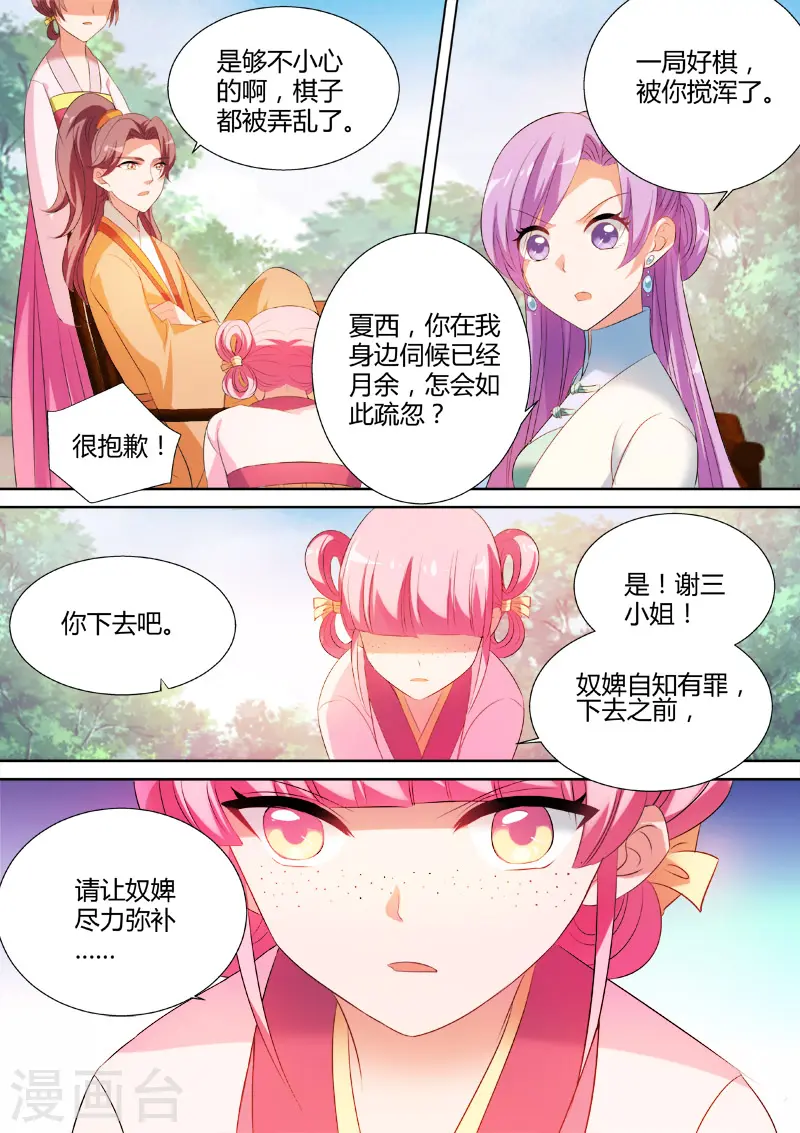 女神制造系统漫画免费阅读酷漫漫画,第15话 巧弄棋局1图