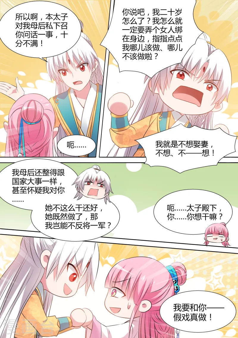 女神制造系统全集漫画,第98话 能娶师父吗？2图