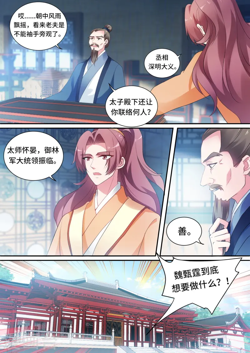 女神制造系统238漫画,第158话 奉太子为帝！2图