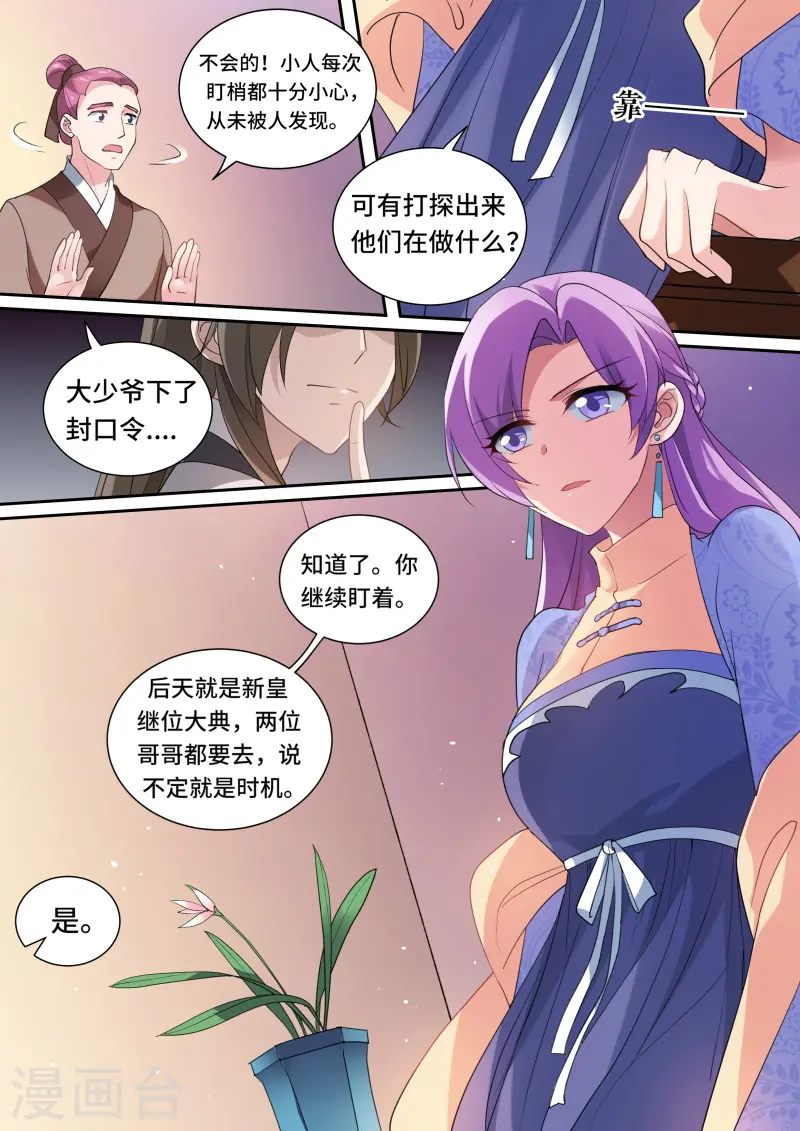 女神制造系统漫画免费阅读漫画,第160话 该叫皇后了！2图