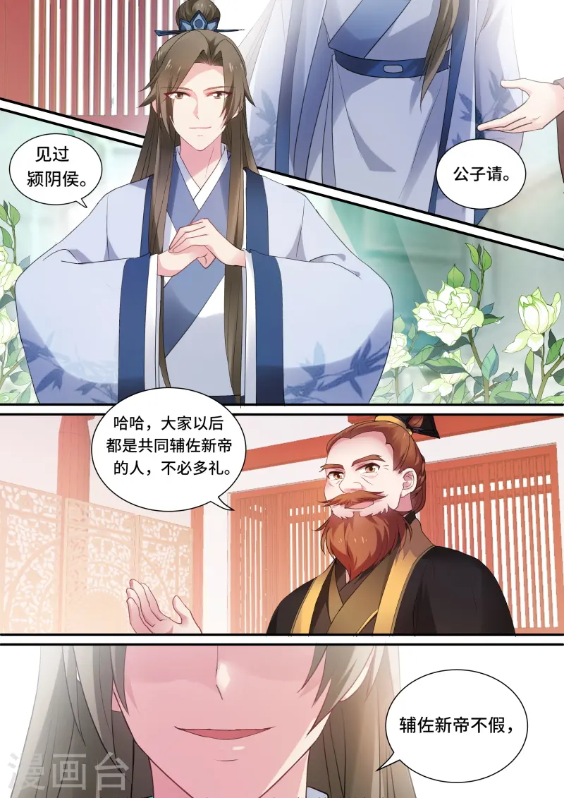 女神制造系统漫画免费观看下拉式漫画,第158话 奉太子为帝！1图