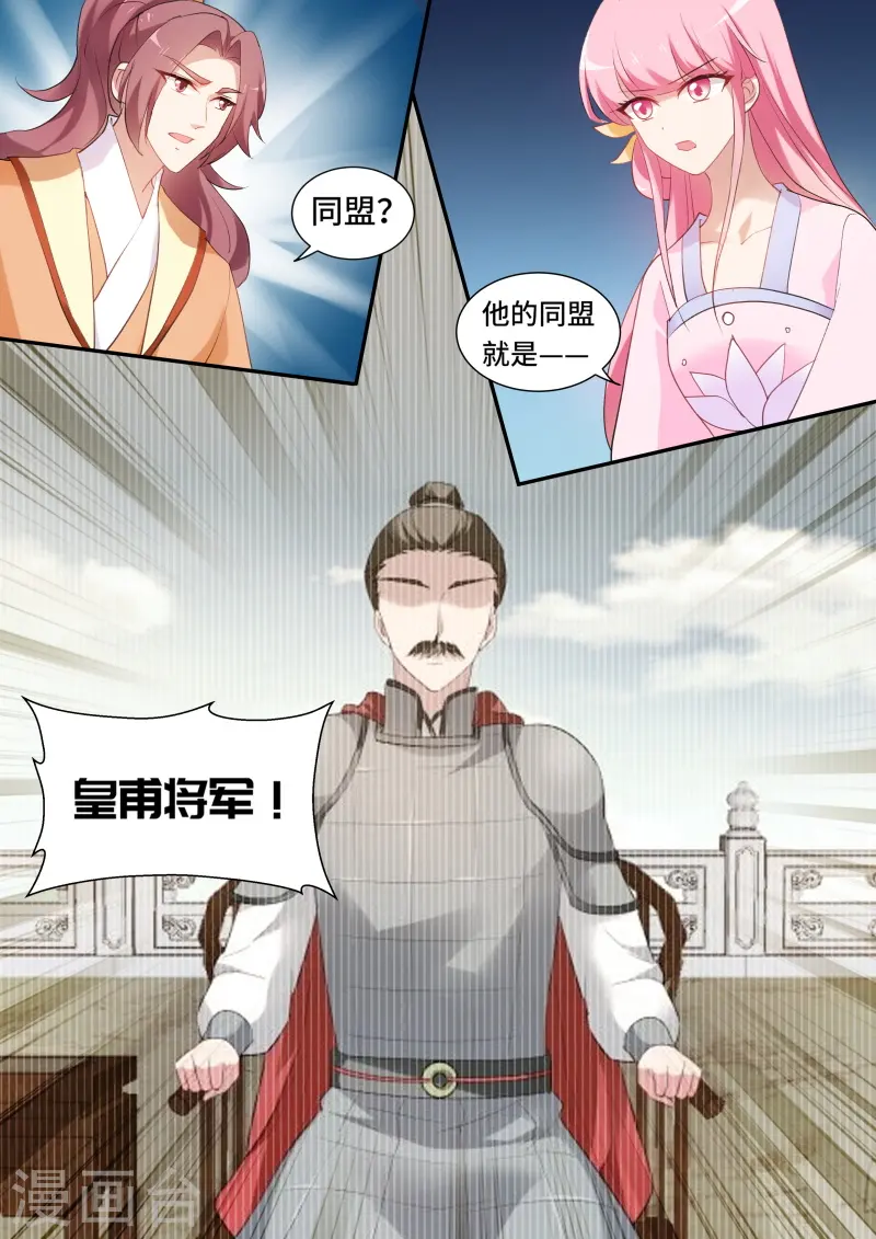 女神制造系统视频漫画,第144话 密谋造反2图