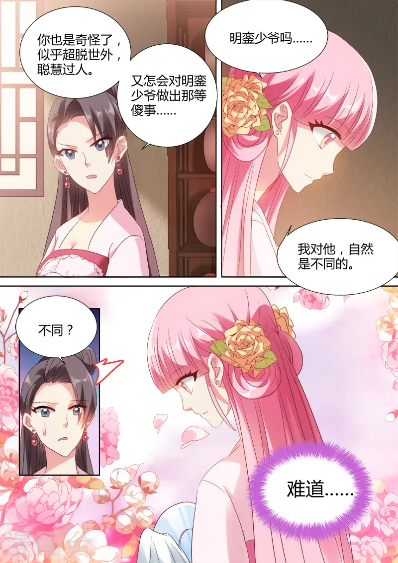 女神制造系统在线免费漫画,第42话 新攻略对象1图