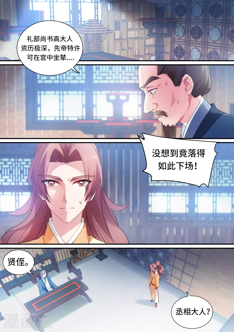 女神制造系统238漫画,第158话 奉太子为帝！1图