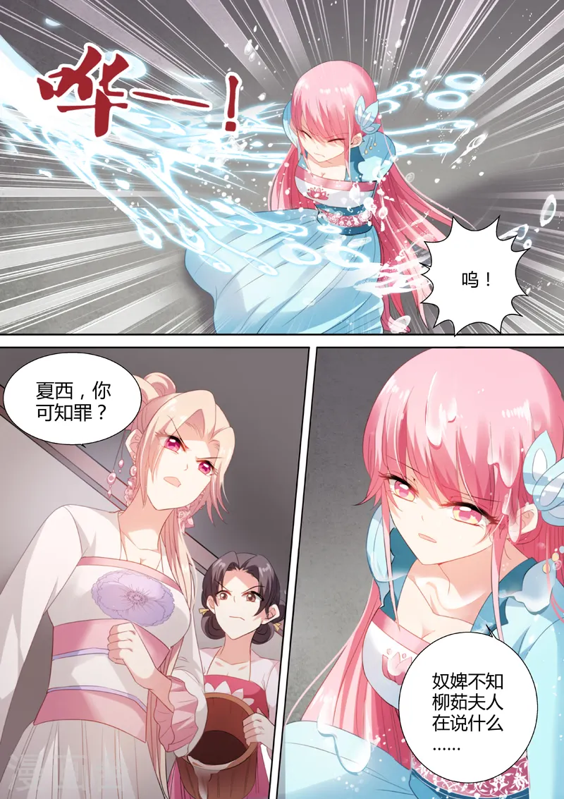 女神制造系统在线免费漫画,第63话 谁敢动她！2图