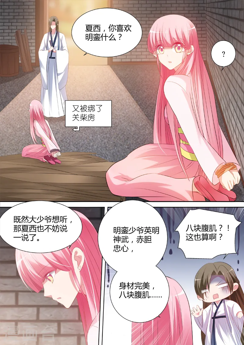 女神制造系统有小说吗漫画,第54话 爱他的腹肌1图