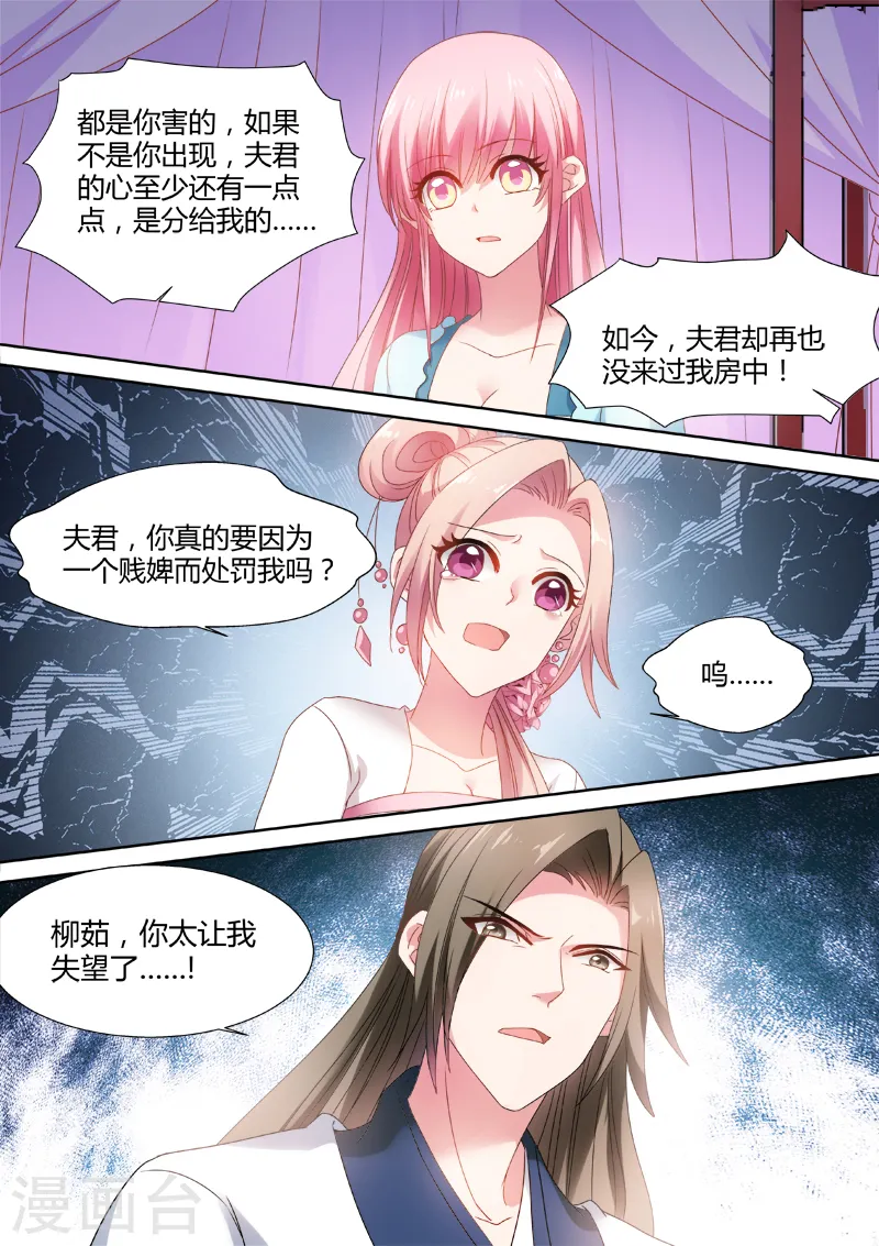 女神制造系统小说漫画,第66话 为她出气2图