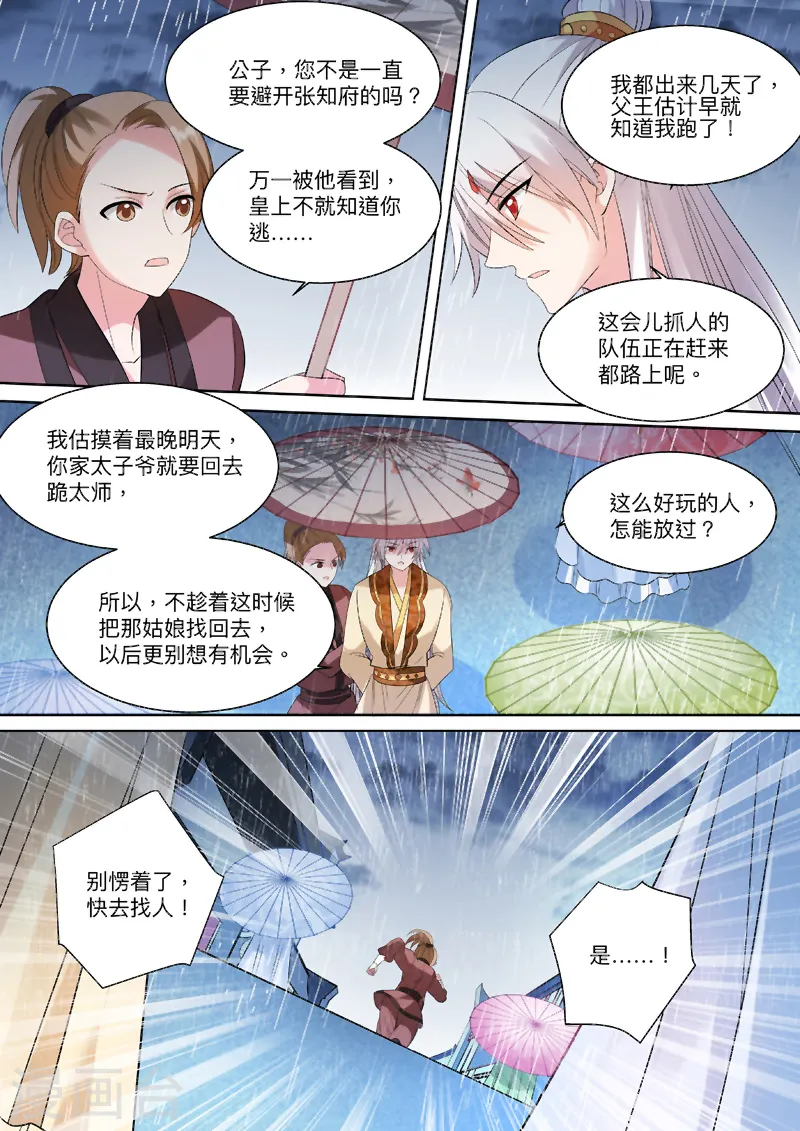 女神制造系统漫画全集免费阅读漫画,第89话 跟我玩消失2图