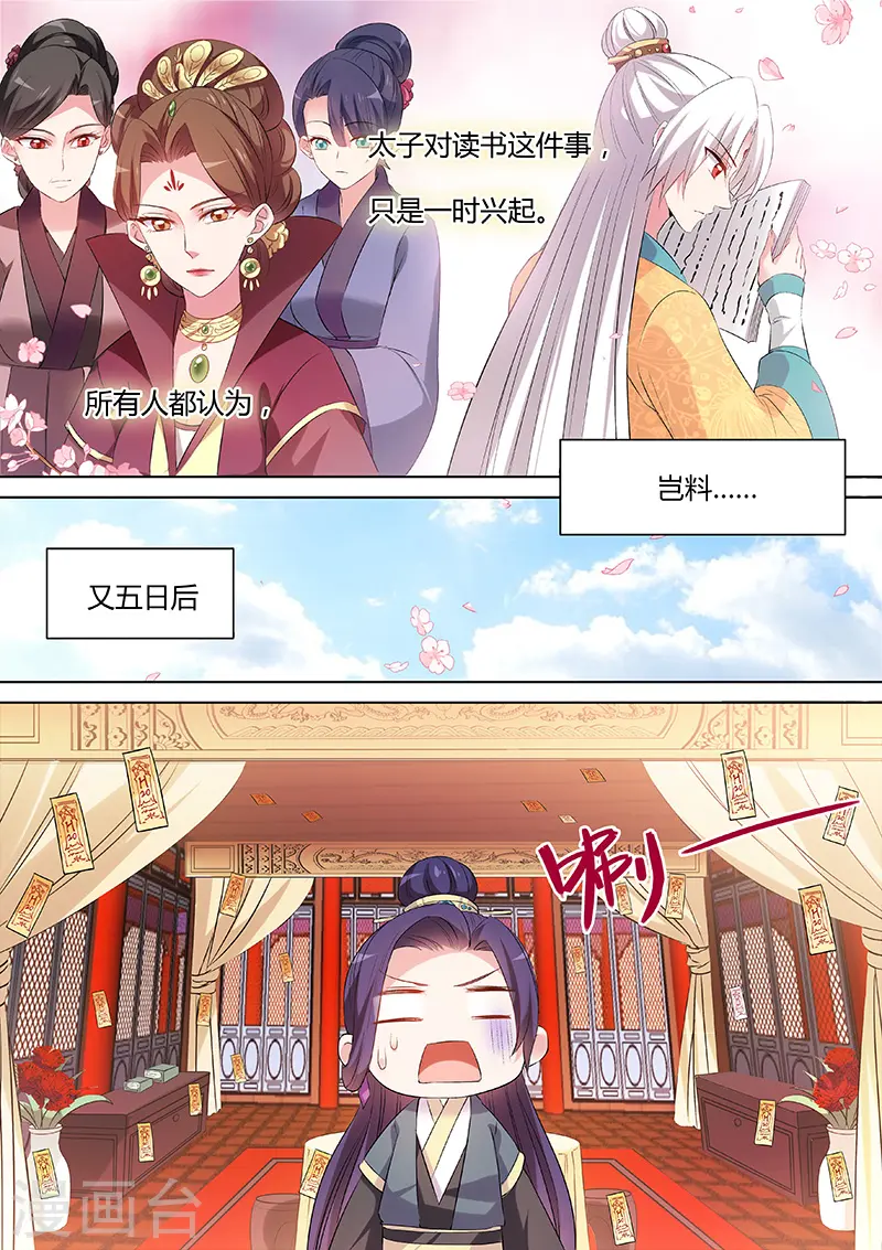 女神制造系统漫画,第101话 冤家碰头1图