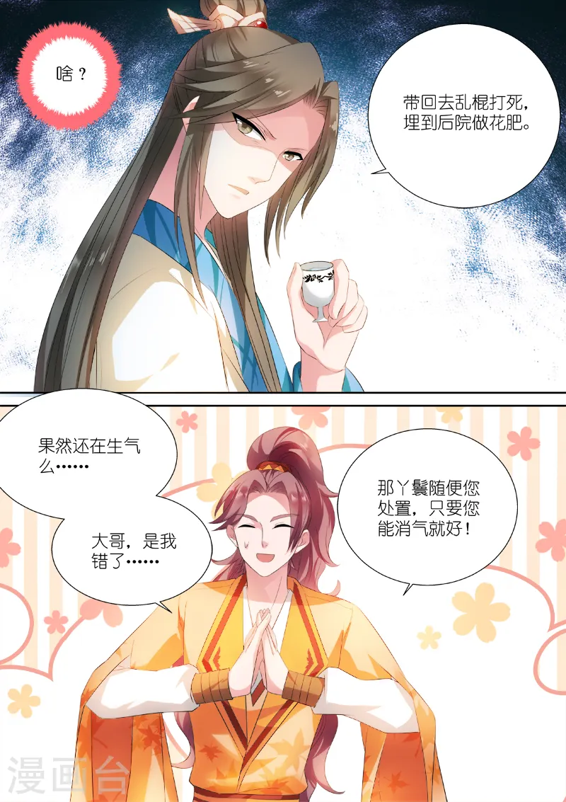 女神制造系统漫画300漫画,第8话 封建时代的炮灰2图