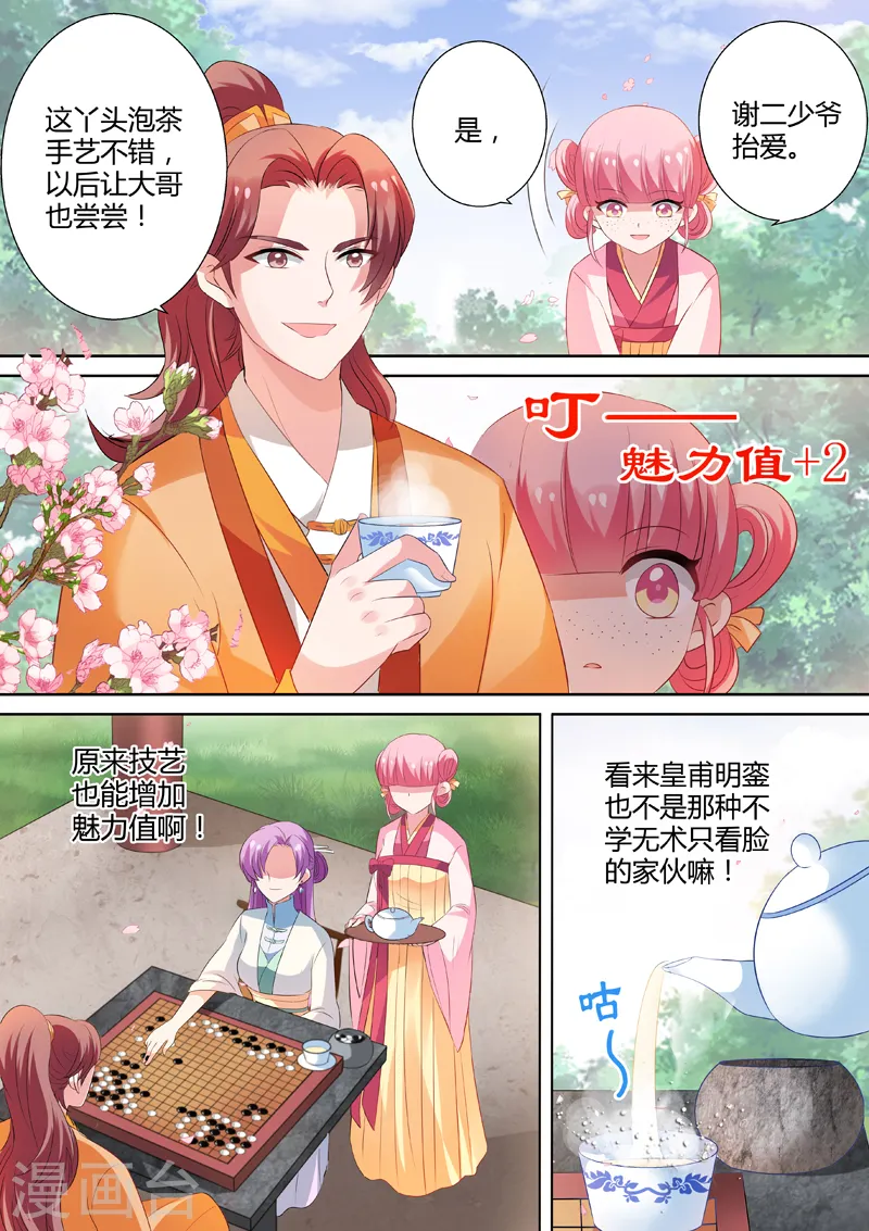 女神制造系统漫画免费观看下拉式漫画,第15话 巧弄棋局1图