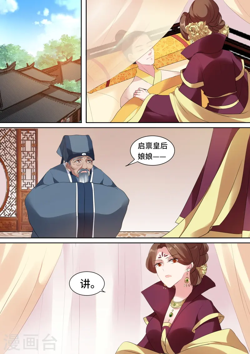 女神制造系统漫画免费阅读下拉式漫画,第129话 皇帝驾崩2图