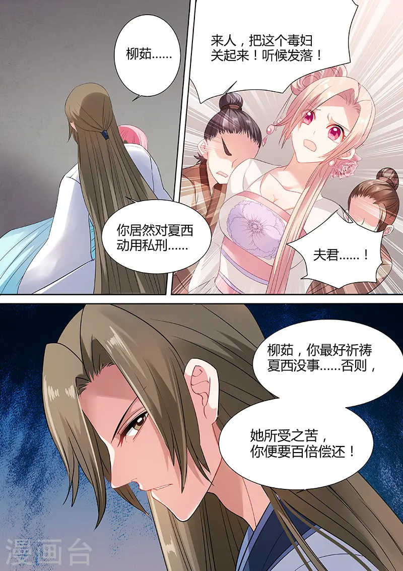 女神制造系统漫画,第63话 谁敢动她！1图