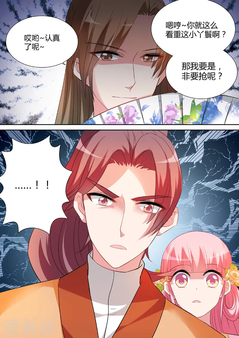 女神制造系统漫画,第27话 修罗场1图