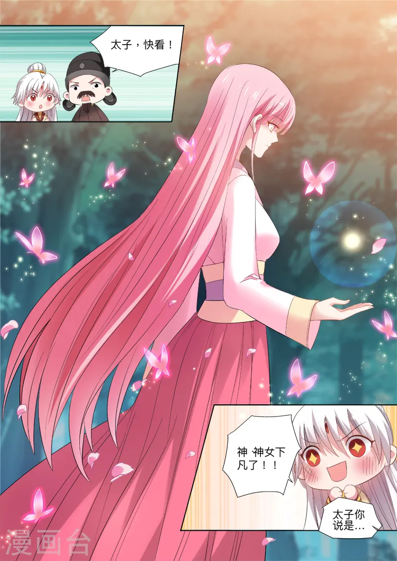 女神制造系统结局漫画,第90话 师父等等我！1图