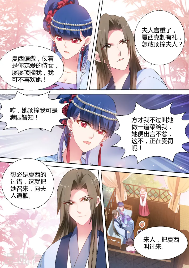 女神制造系统视频漫画,第75话 夏西跳河了！1图