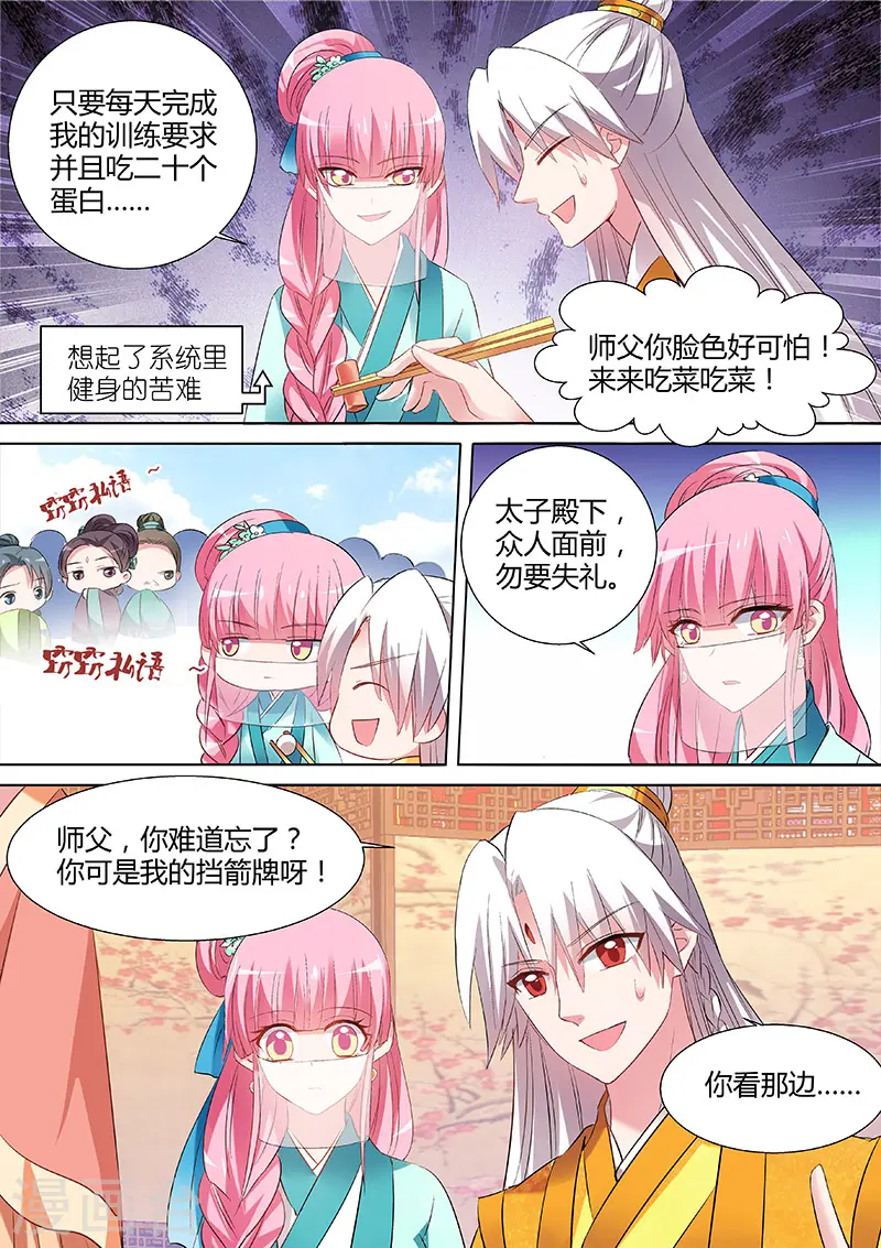 女神制造系统免费看全集漫画,第106话 情敌的挑衅2图