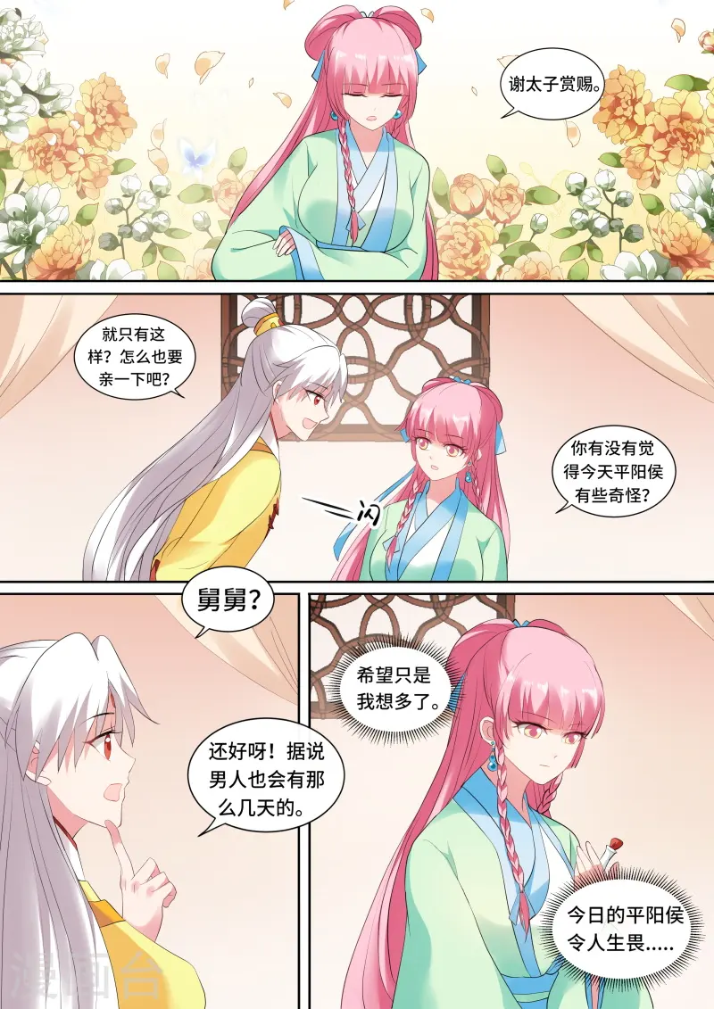 女神制造系统漫画免费阅读下拉式漫画,第129话 皇帝驾崩1图