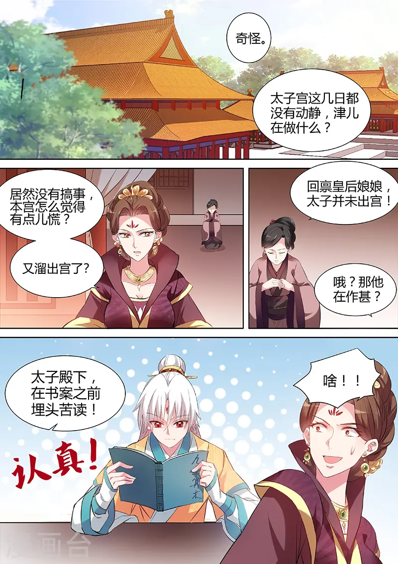 女神制造系统小说笔趣阁漫画,第100话 母子的赌局1图