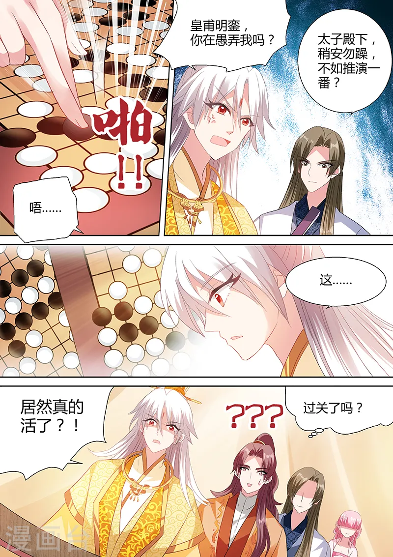 女神制造系统小说漫画,第47话 专属的默契1图