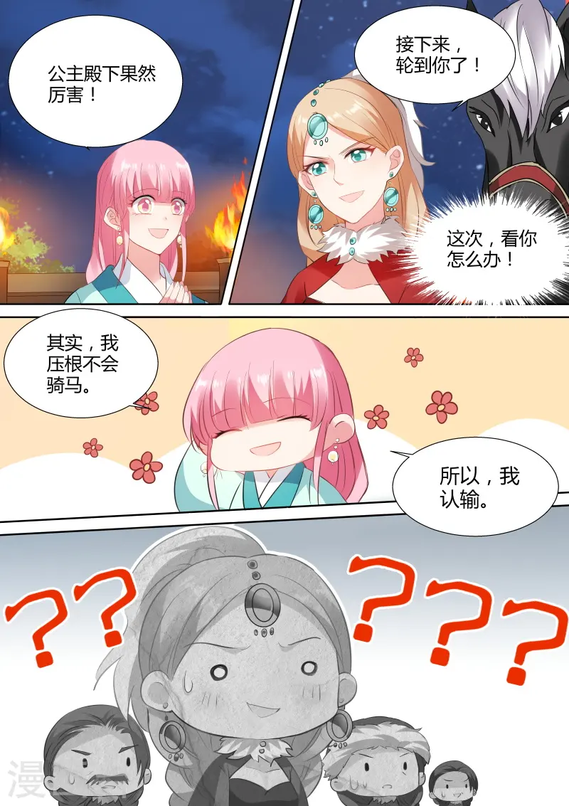 女神制造系统漫画免费阅读酷漫漫画,第115话 敢耍本公主？2图