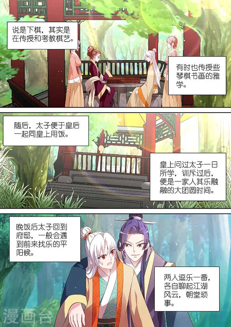 女神制造系统漫画免费阅读观看漫画,第93话 太子的一天2图