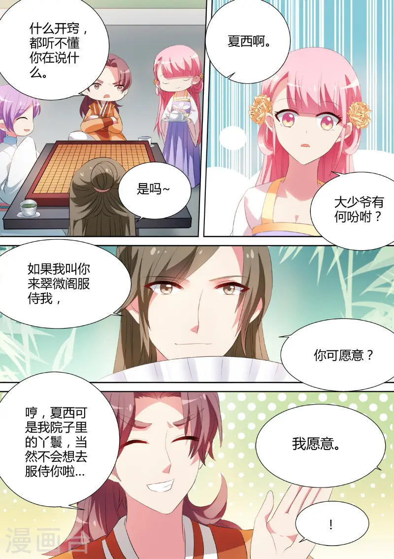 女神制造系统漫画全集免费阅读漫画,第22话 少爷吃醋了！2图