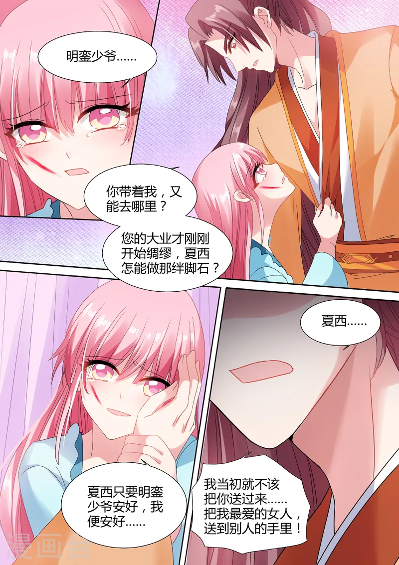 女神制造系统全集漫画,第65话 放开她！2图