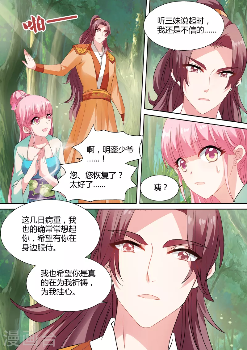 女神制造系统漫画,第39话 不当白莲花了1图