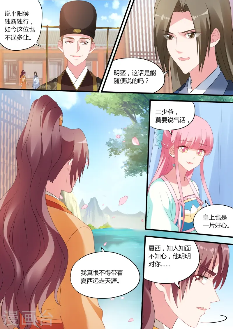 女神制造系统在线免费漫画,第169话 太子变了吗？1图