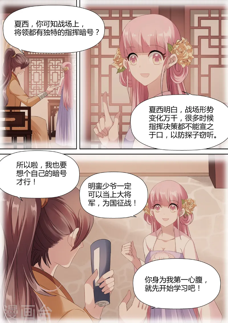 女神制造系统小说漫画,第47话 专属的默契1图