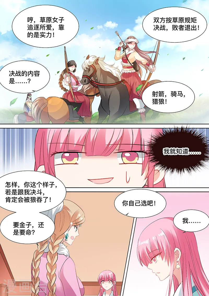 女神制造系统漫画免费观看下拉式漫画,第113话 决斗吧公主2图