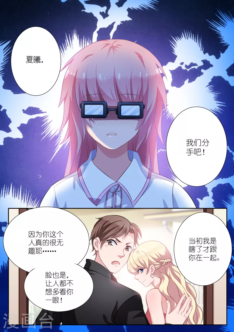 女神制造系统视频漫画,第1话 姻缘梦碎2图