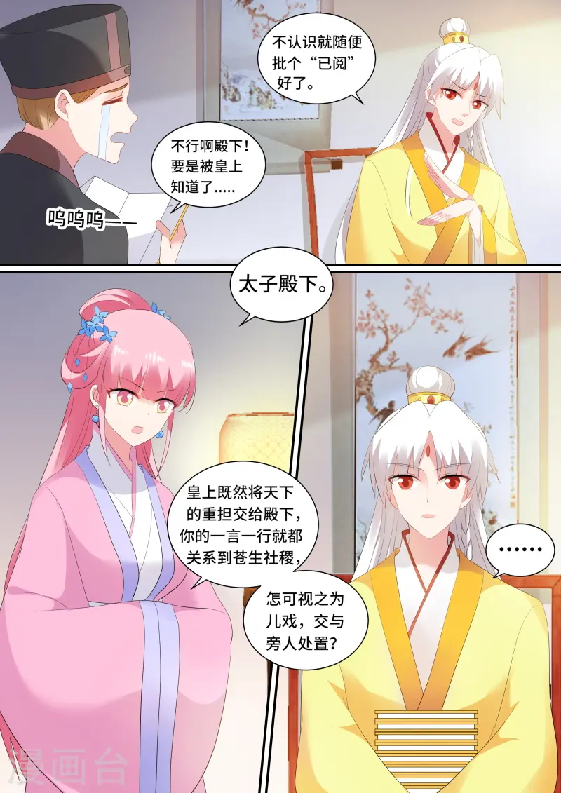 女神制造系统漫画免费阅读漫画,第133话 太子的重担1图